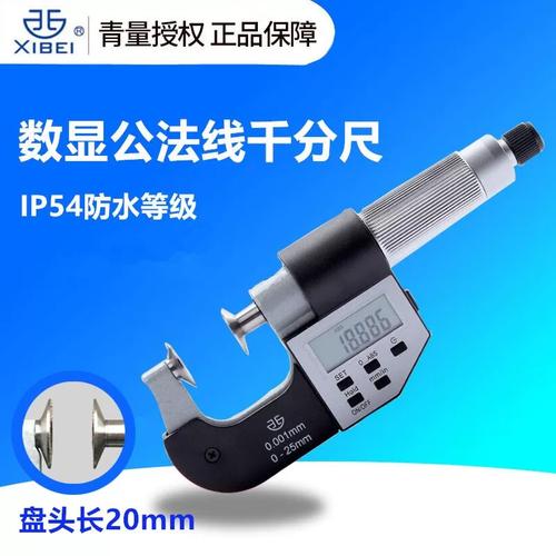 青海青量數(shù)顯齒輪公法線千分尺 高精度測量的革新利器